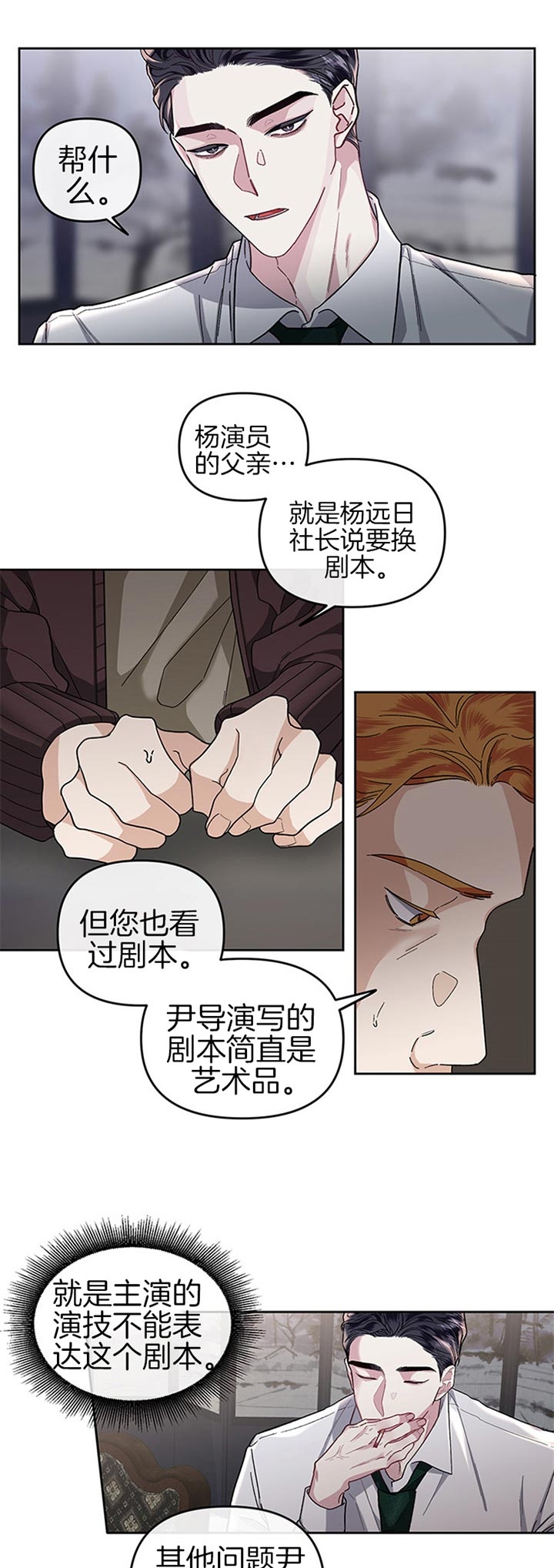 《单恋(第I II季)》第29话 第2页