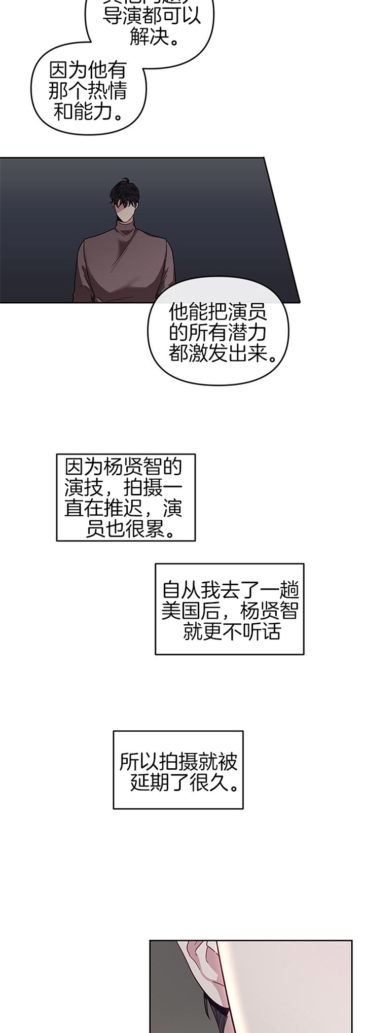 《单恋(第I II季)》第29话 第3页