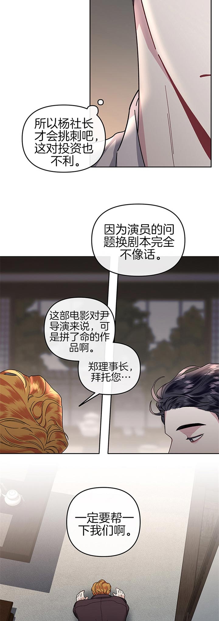 《单恋(第I II季)》第29话 第4页
