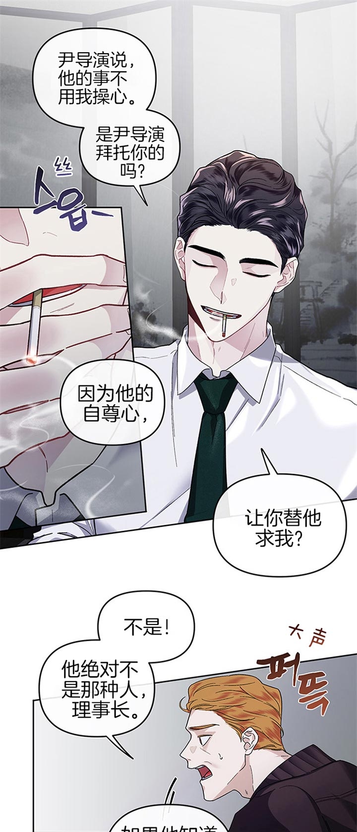 《单恋(第I II季)》第29话 第7页