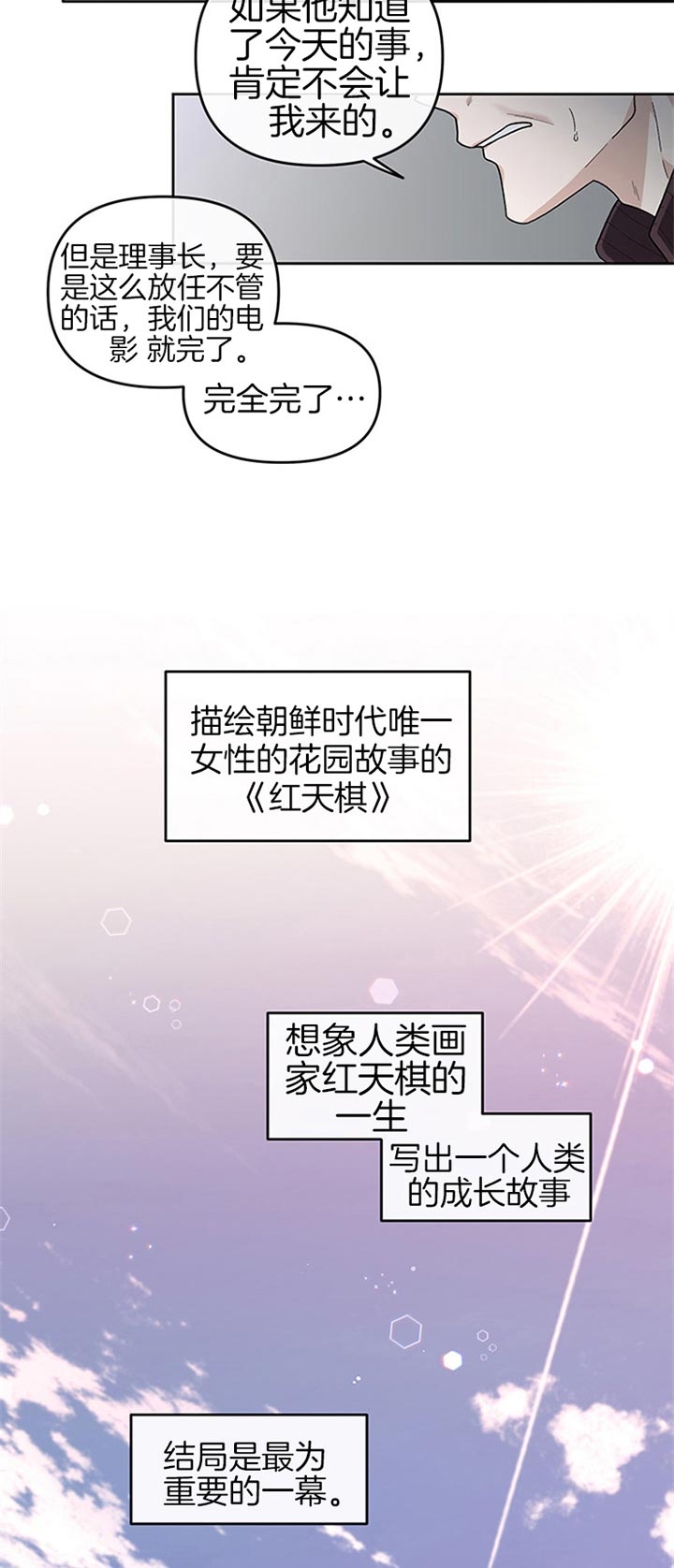 《单恋(第I II季)》第29话 第8页