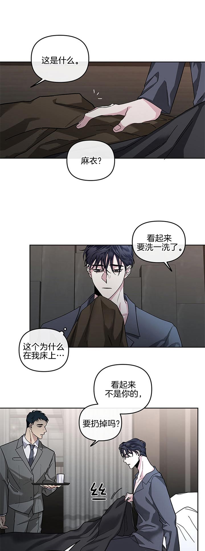 《单恋(第I II季)》第28话 第10页