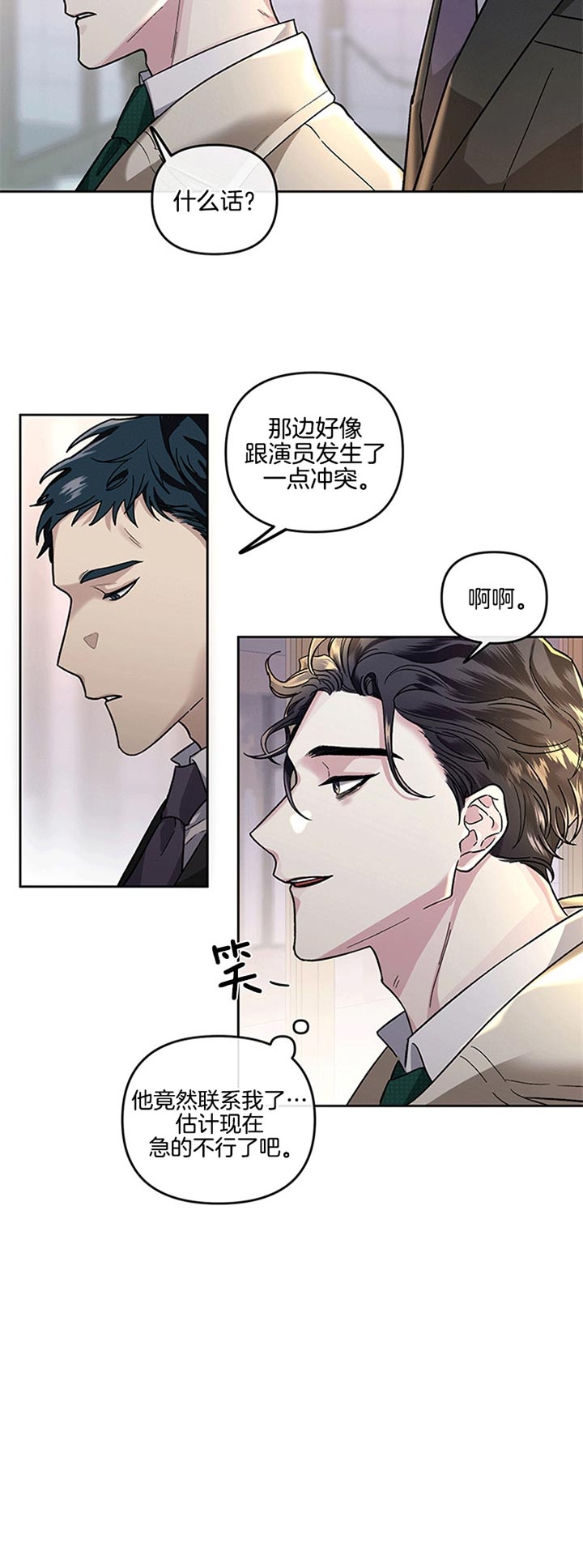 《单恋(第I II季)》第28话 第14页