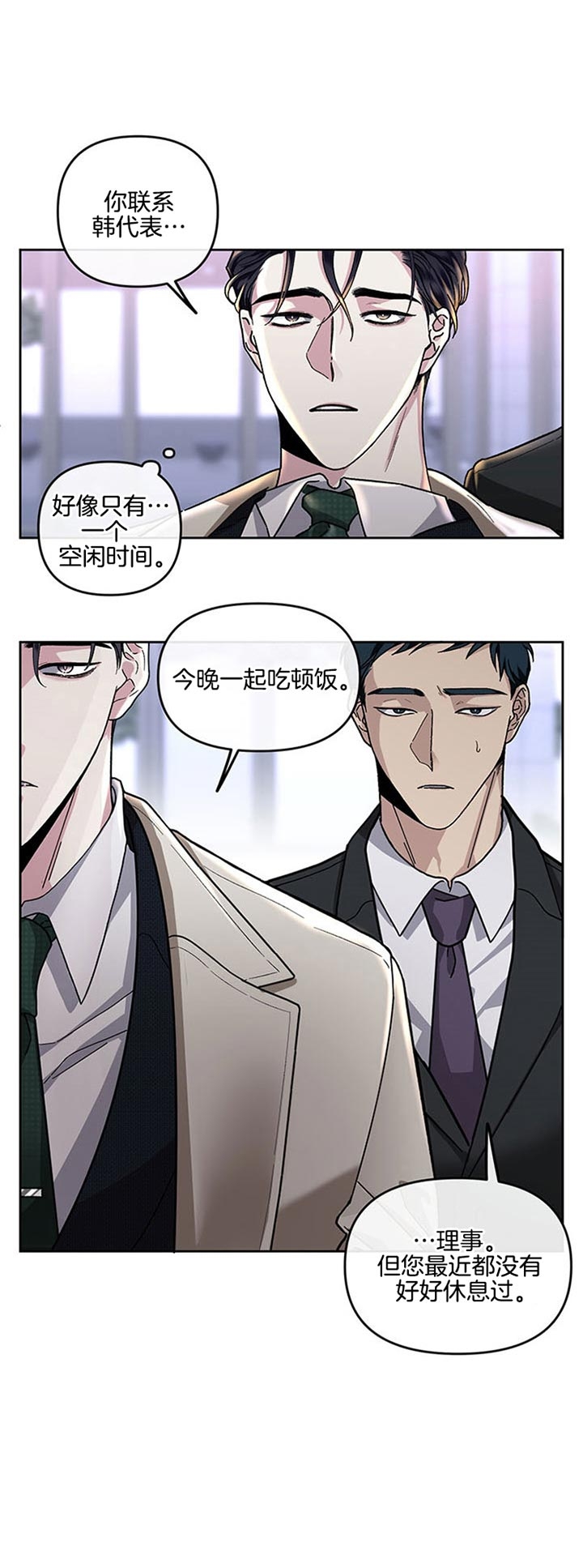 《单恋(第I II季)》第28话 第15页