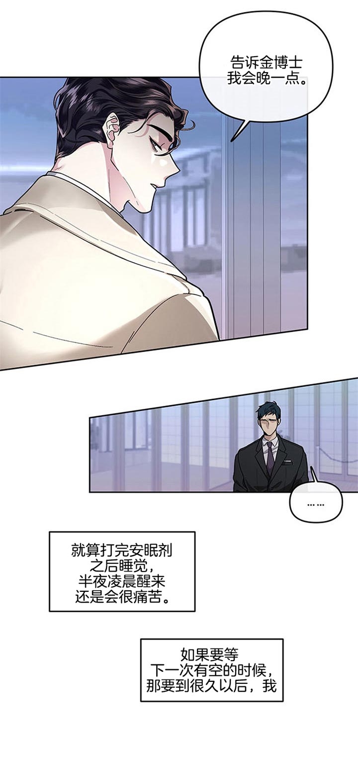 《单恋(第I II季)》第28话 第16页