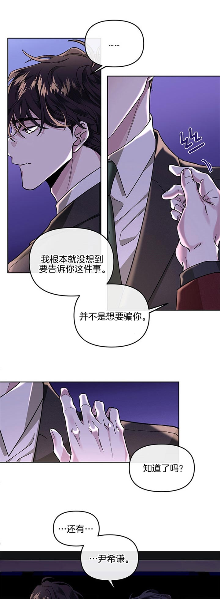 《单恋(第I II季)》第28话 第1页