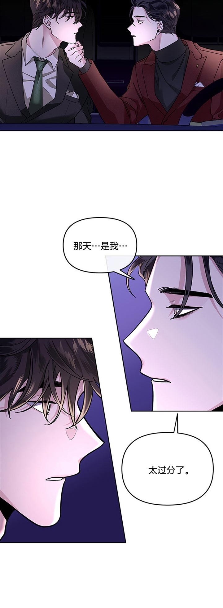 《单恋(第I II季)》第28话 第2页