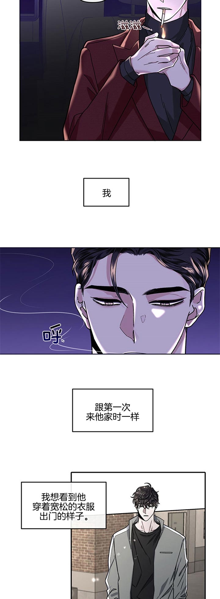 《单恋(第I II季)》第28话 第5页