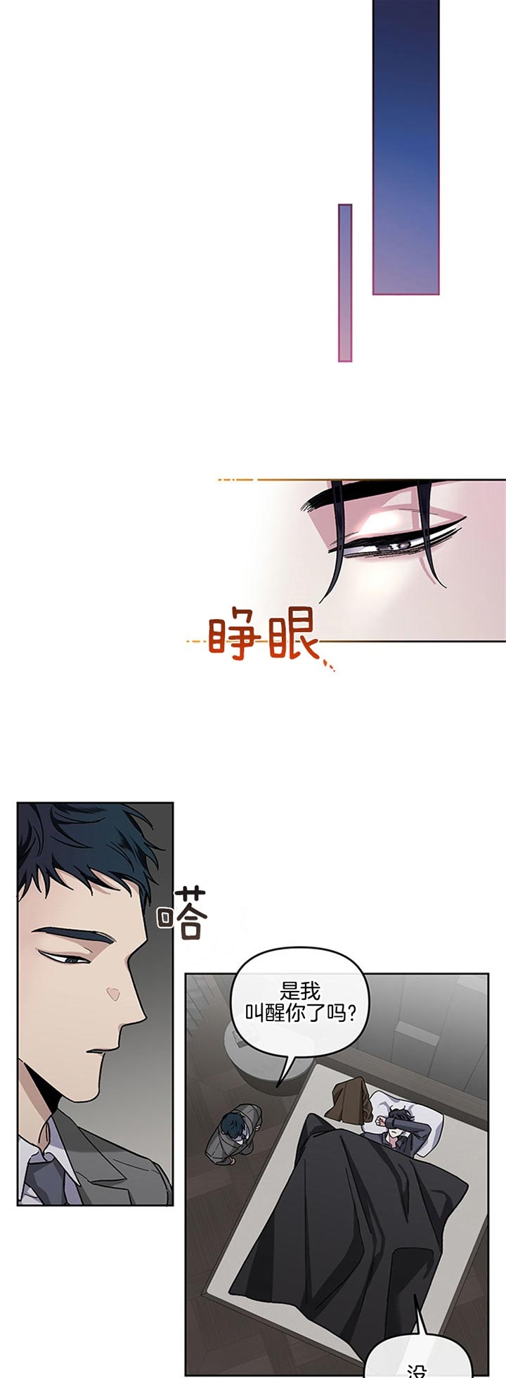 《单恋(第I II季)》第28话 第7页