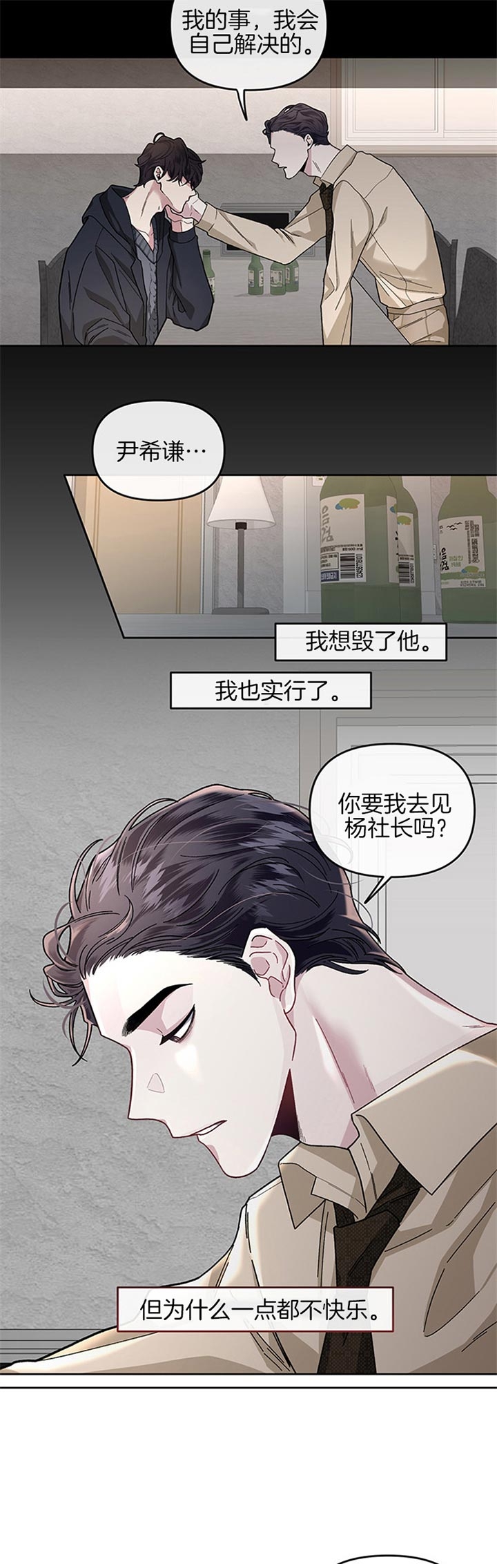 《单恋(第I II季)》第30话 第10页