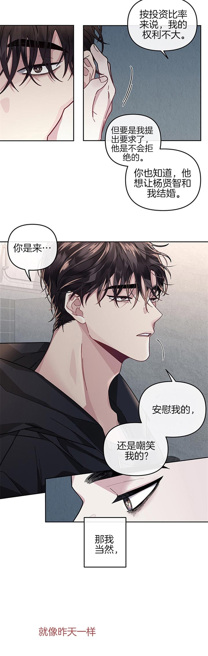 《单恋(第I II季)》第30话 第11页
