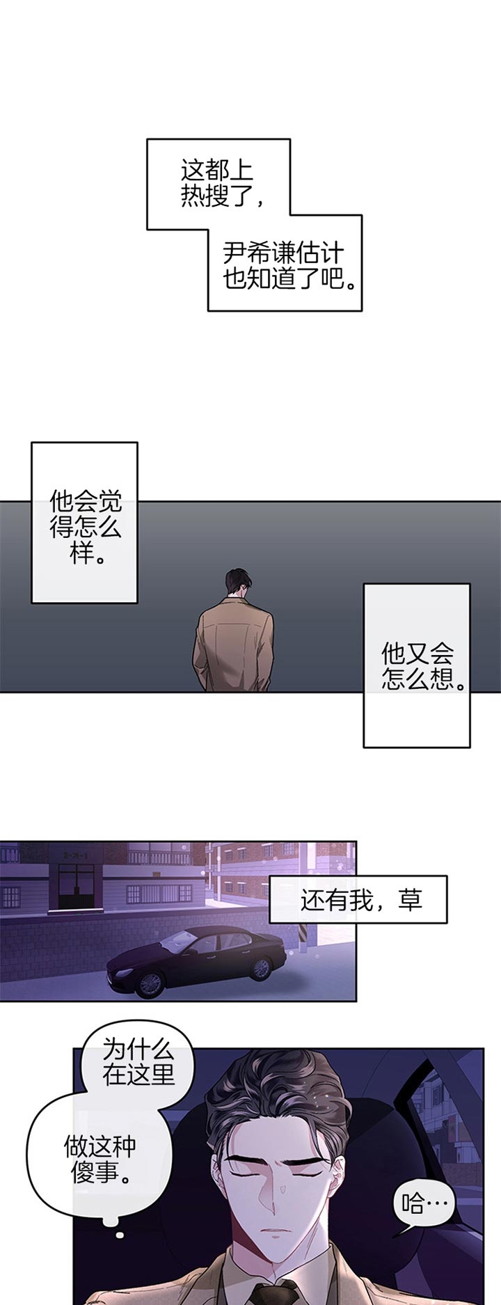《单恋(第I II季)》第30话 第1页