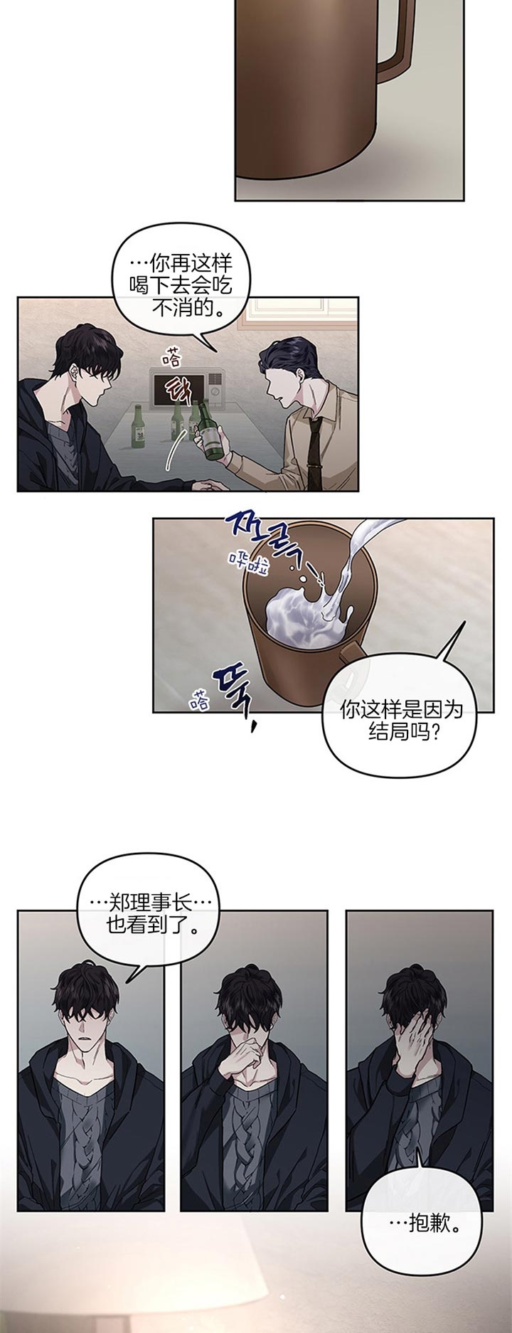 《单恋(第I II季)》第30话 第5页