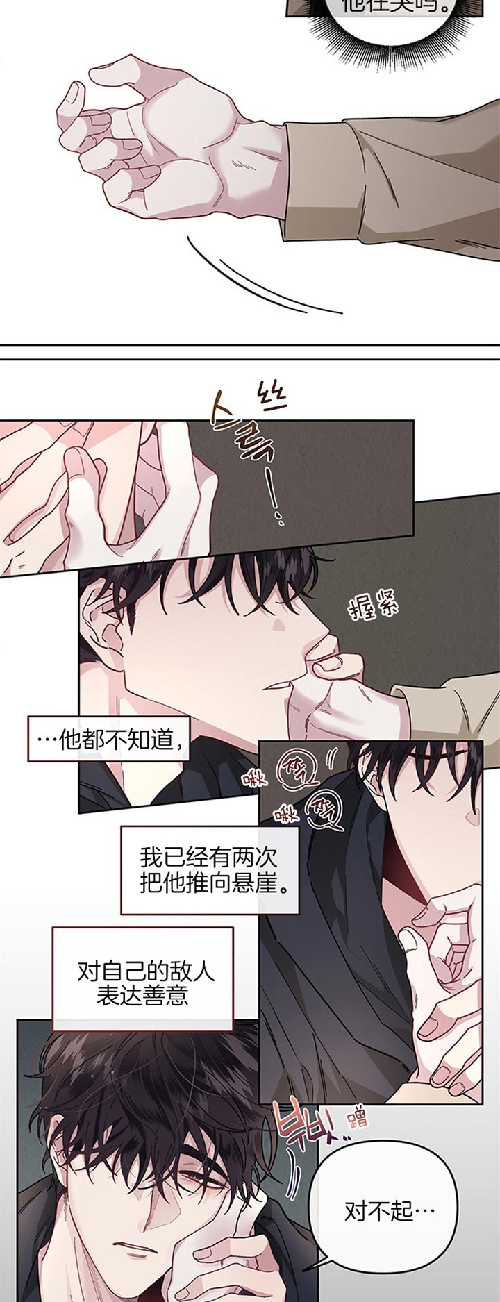 《单恋(第I II季)》第30话 第8页