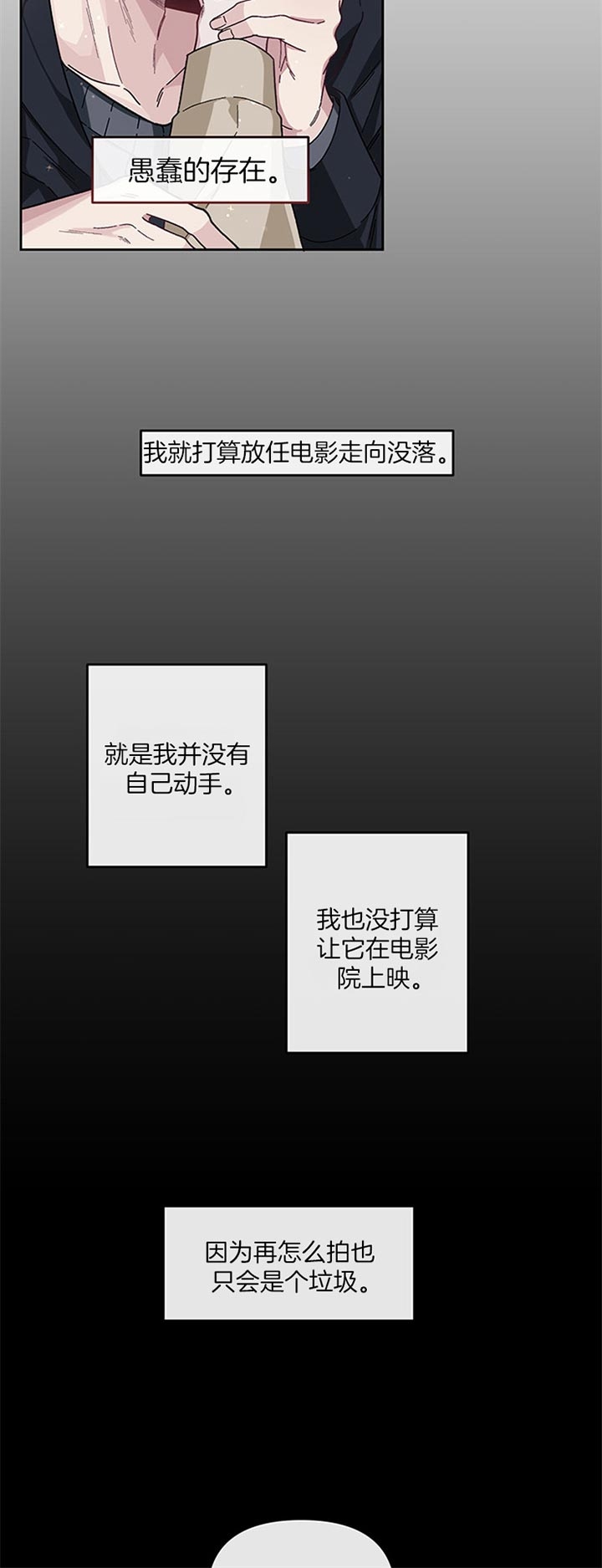 《单恋(第I II季)》第30话 第9页