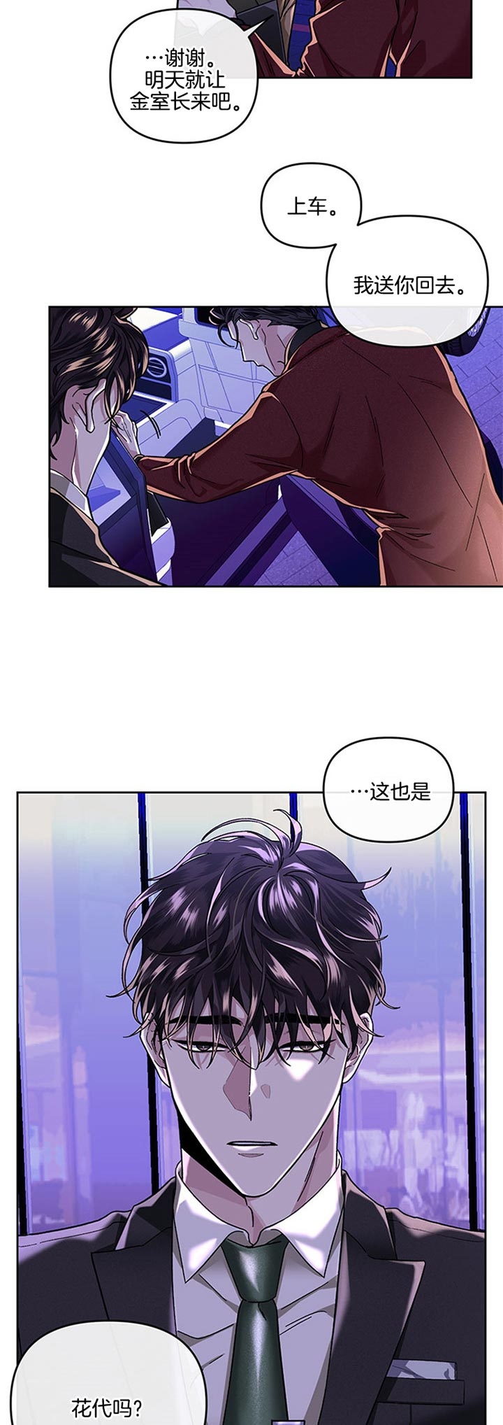 《单恋(第I II季)》第27话 第11页