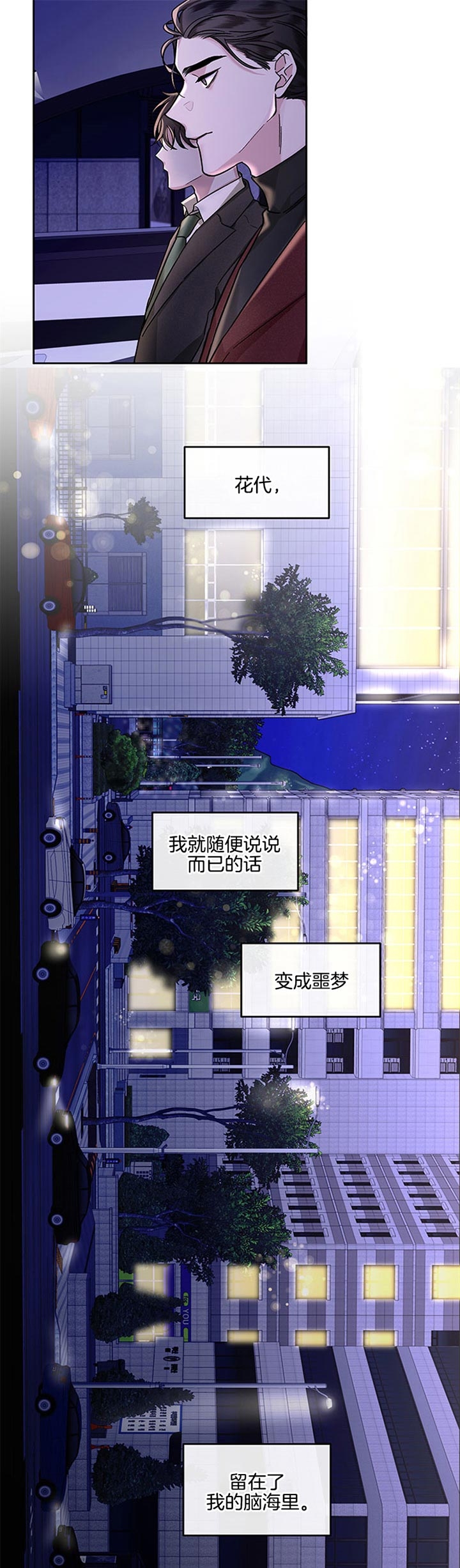 《单恋(第I II季)》第27话 第13页