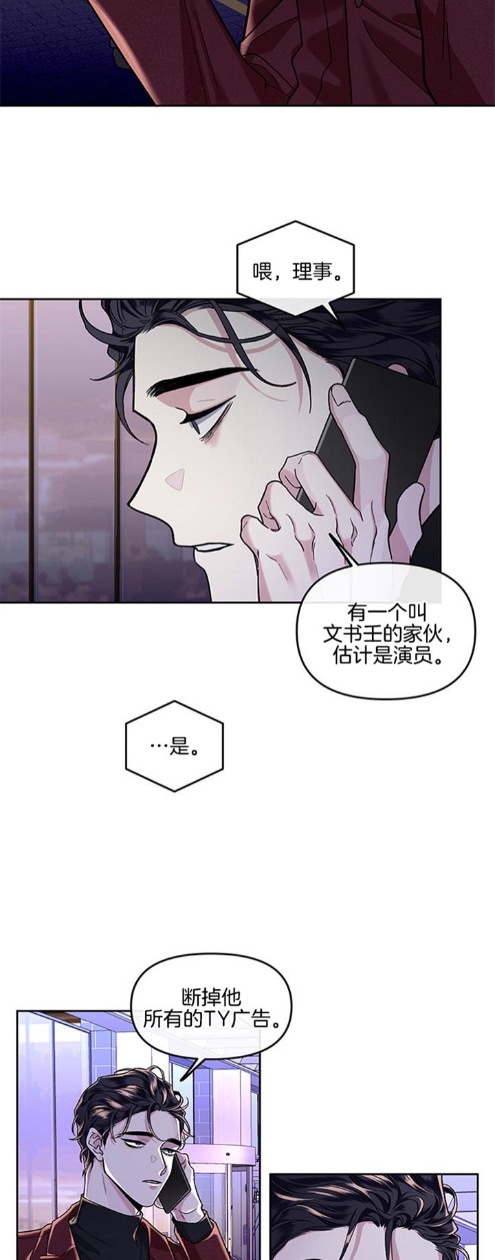 《单恋(第I II季)》第27话 第5页