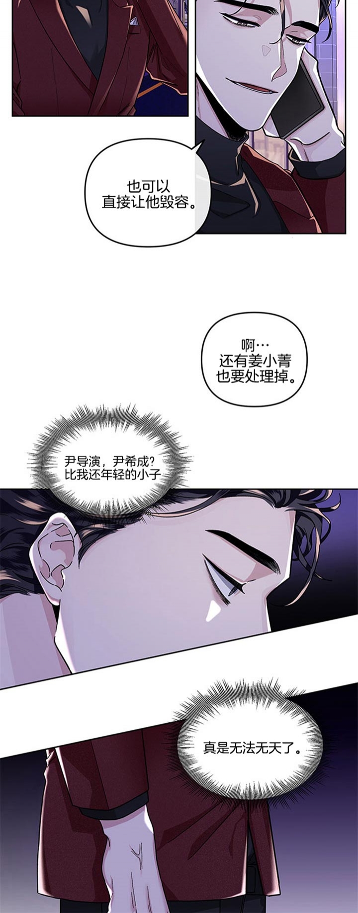 《单恋(第I II季)》第27话 第6页
