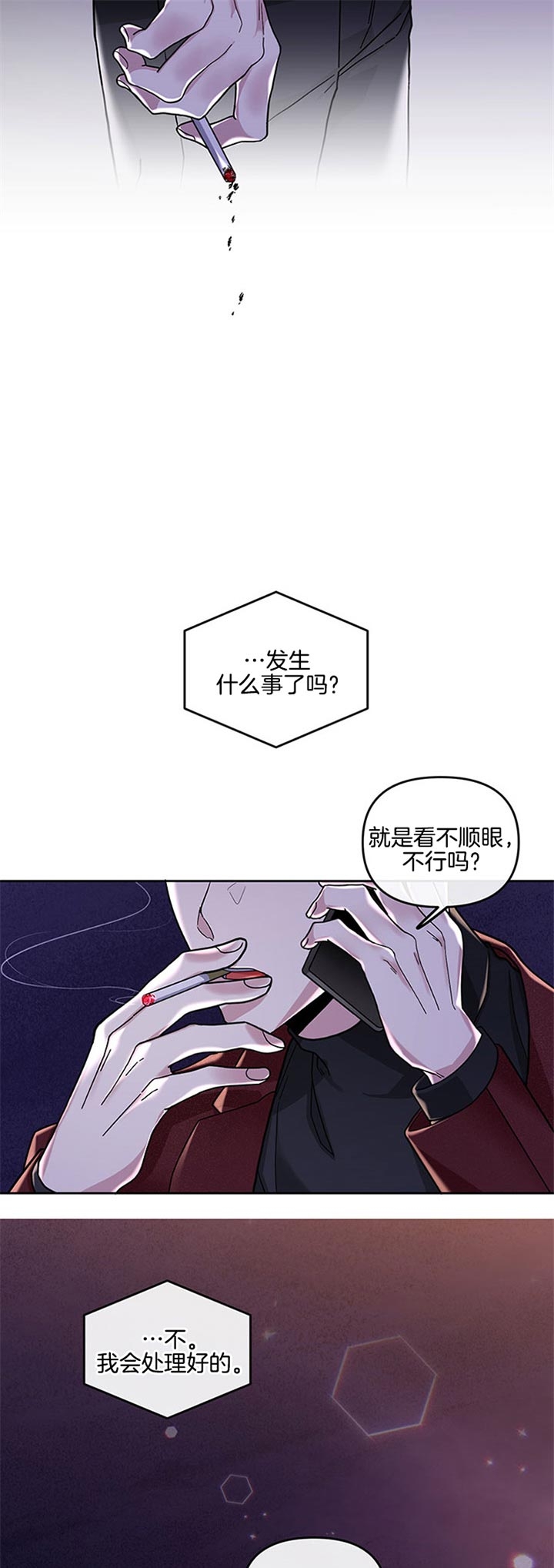 《单恋(第I II季)》第27话 第7页