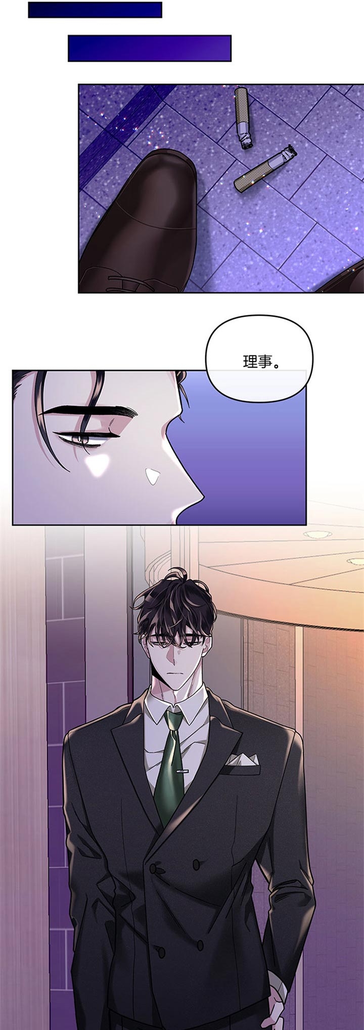 《单恋(第I II季)》第27话 第9页