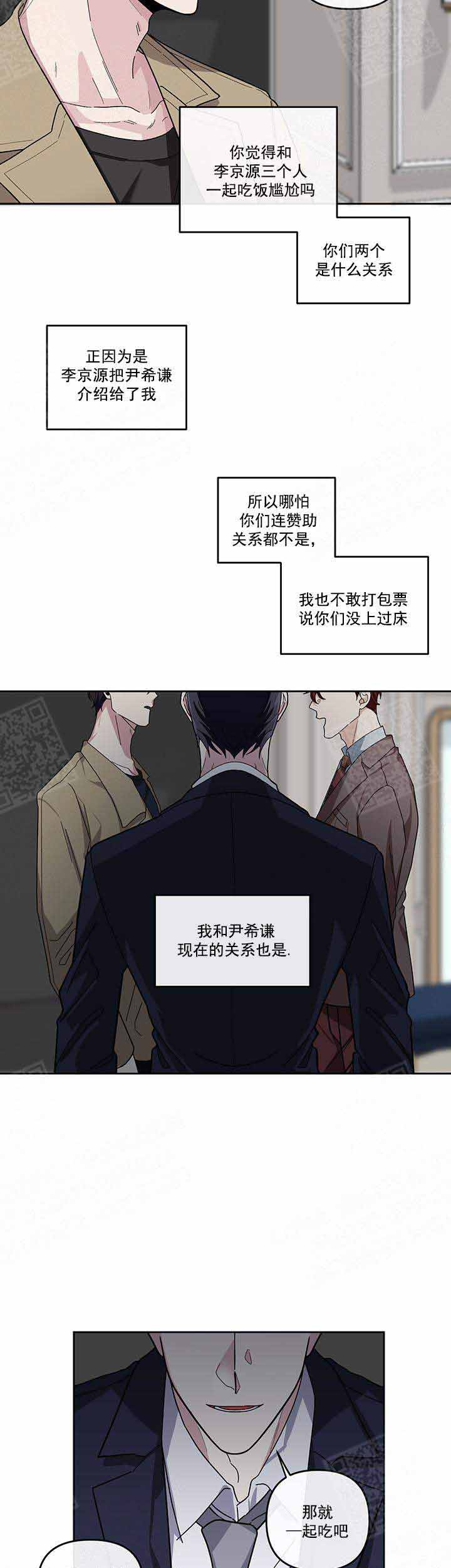 《单恋(第I II季)》第22话 第11页