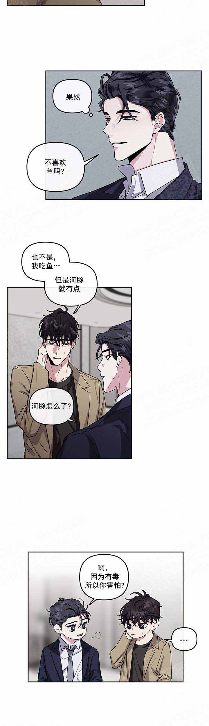 《单恋(第I II季)》第22话 第5页