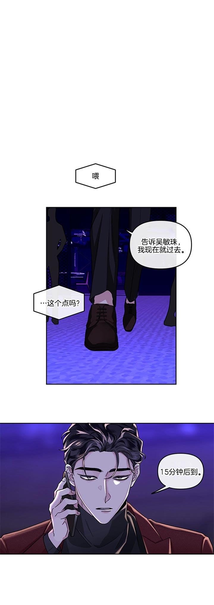 《单恋(第I II季)》第26话 第12页