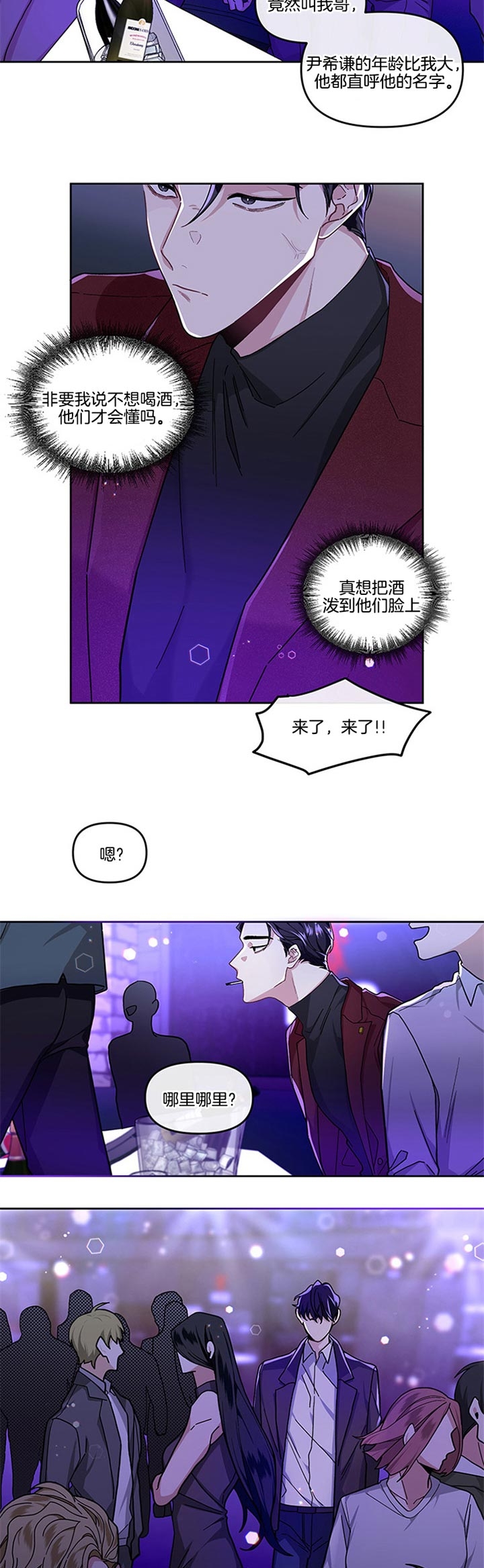 《单恋(第I II季)》第26话 第3页
