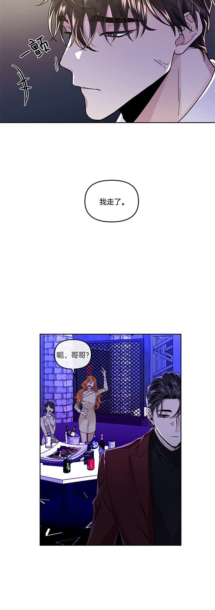 《单恋(第I II季)》第26话 第9页