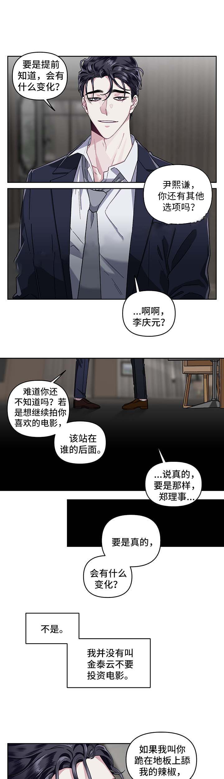 《单恋(第I II季)》第24话 第11页