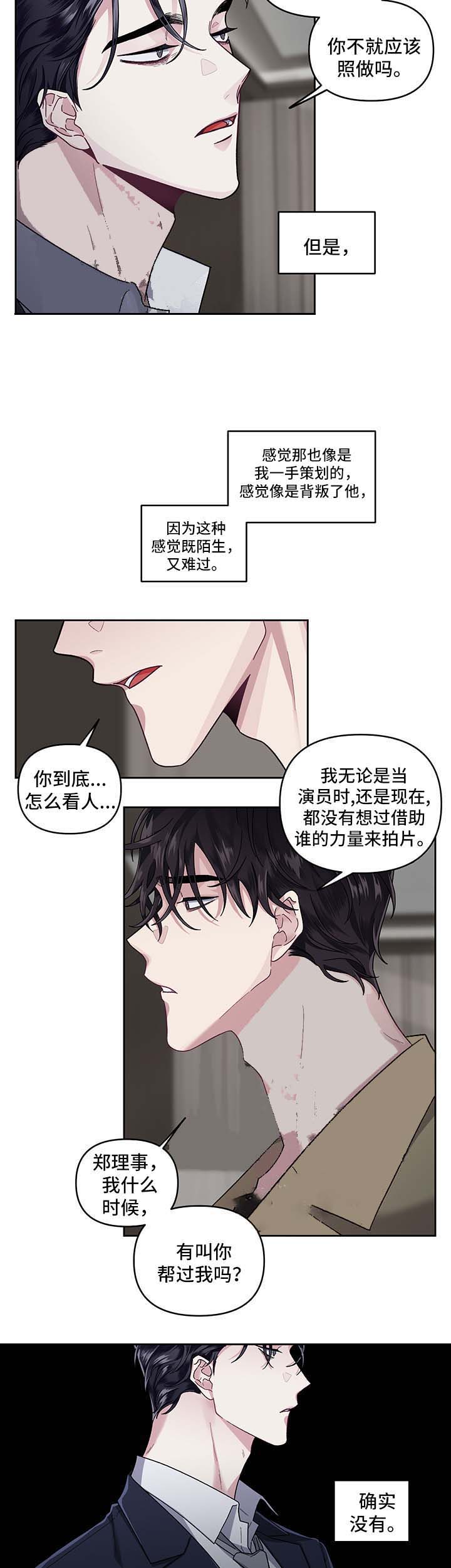 《单恋(第I II季)》第24话 第12页