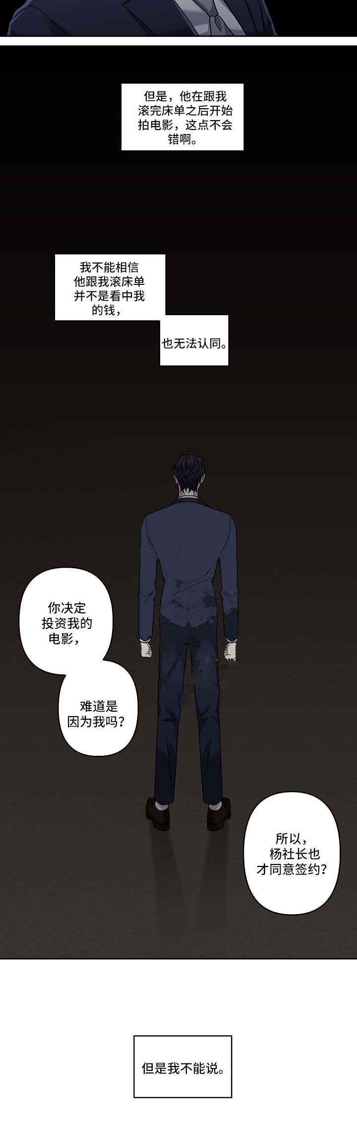 《单恋(第I II季)》第24话 第13页