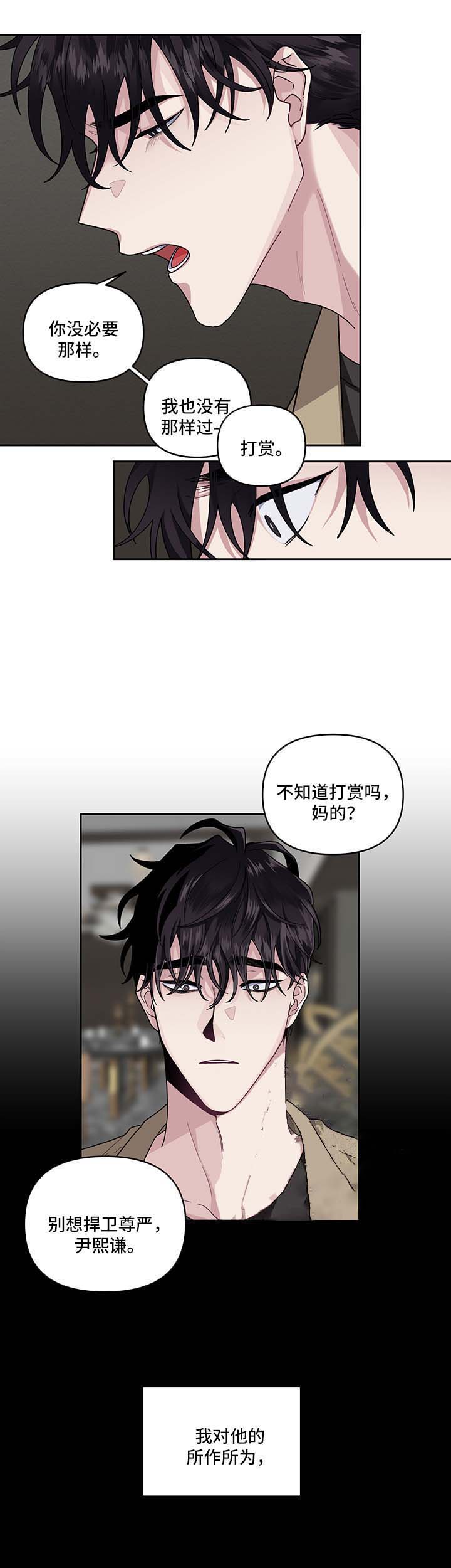 《单恋(第I II季)》第24话 第14页