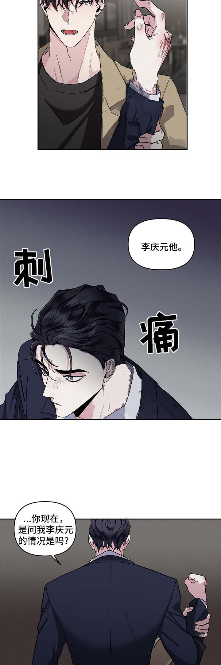 《单恋(第I II季)》第24话 第5页