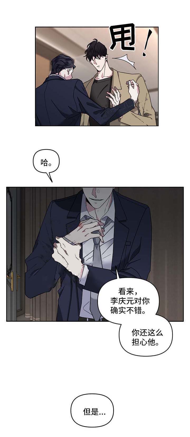 《单恋(第I II季)》第24话 第6页