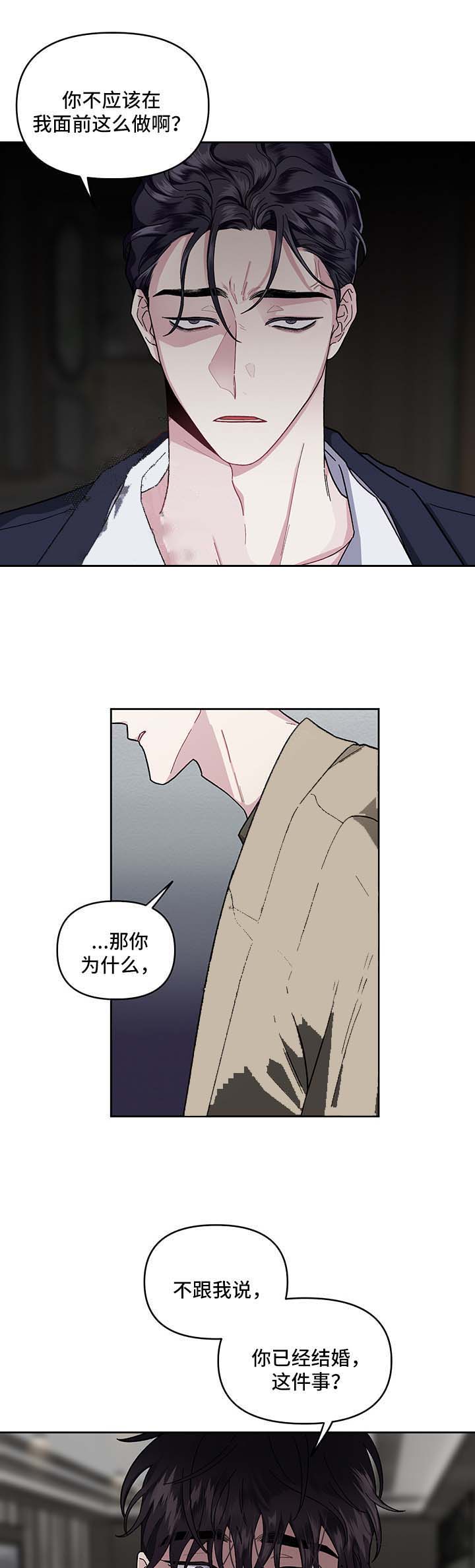 《单恋(第I II季)》第24话 第7页