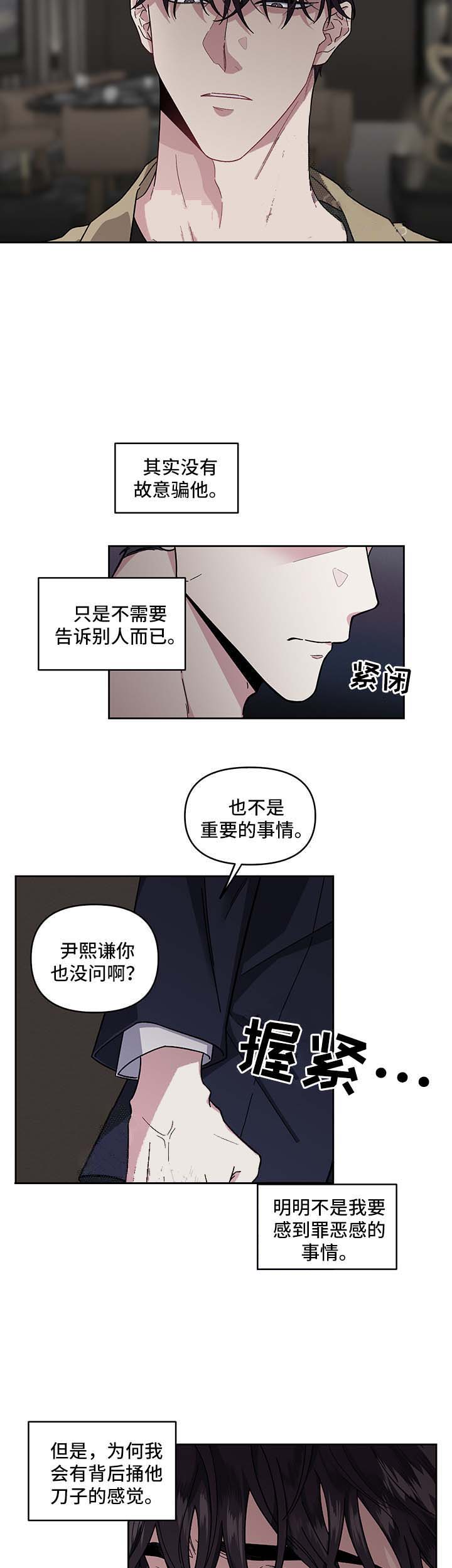 《单恋(第I II季)》第24话 第8页
