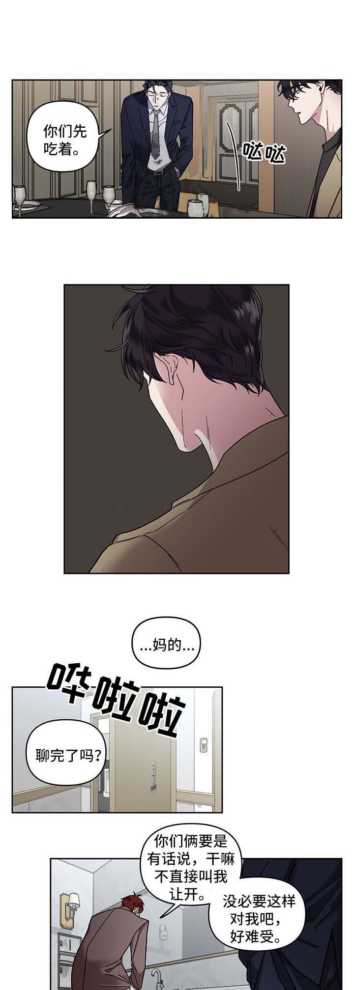 《单恋(第I II季)》第23话 第10页