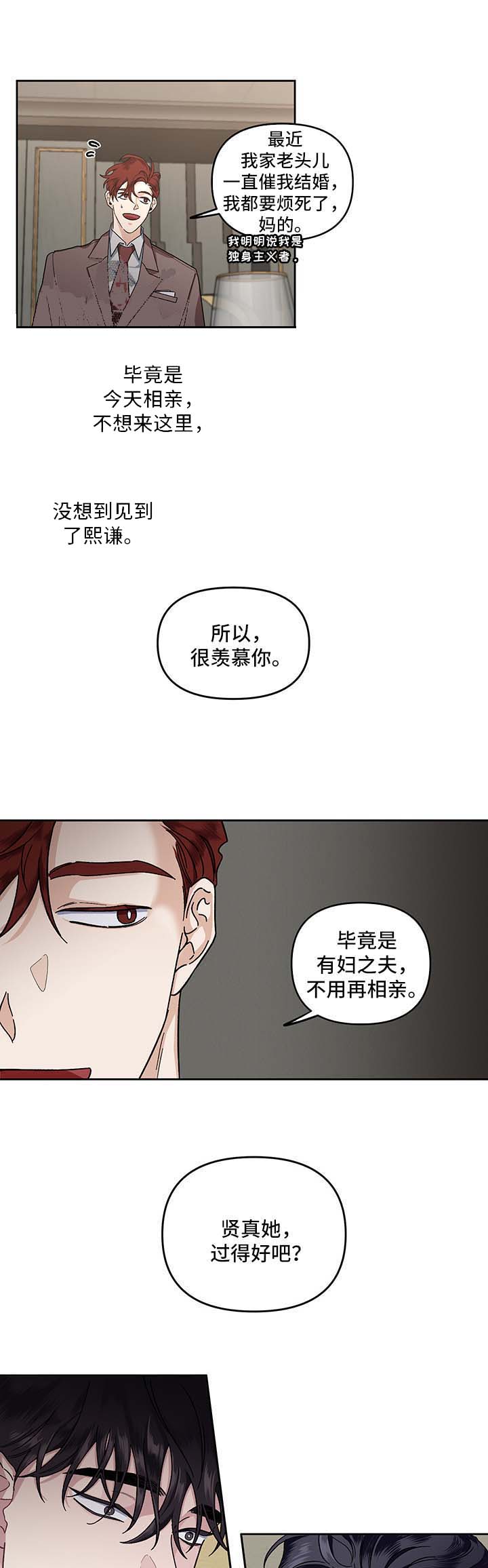 《单恋(第I II季)》第23话 第3页