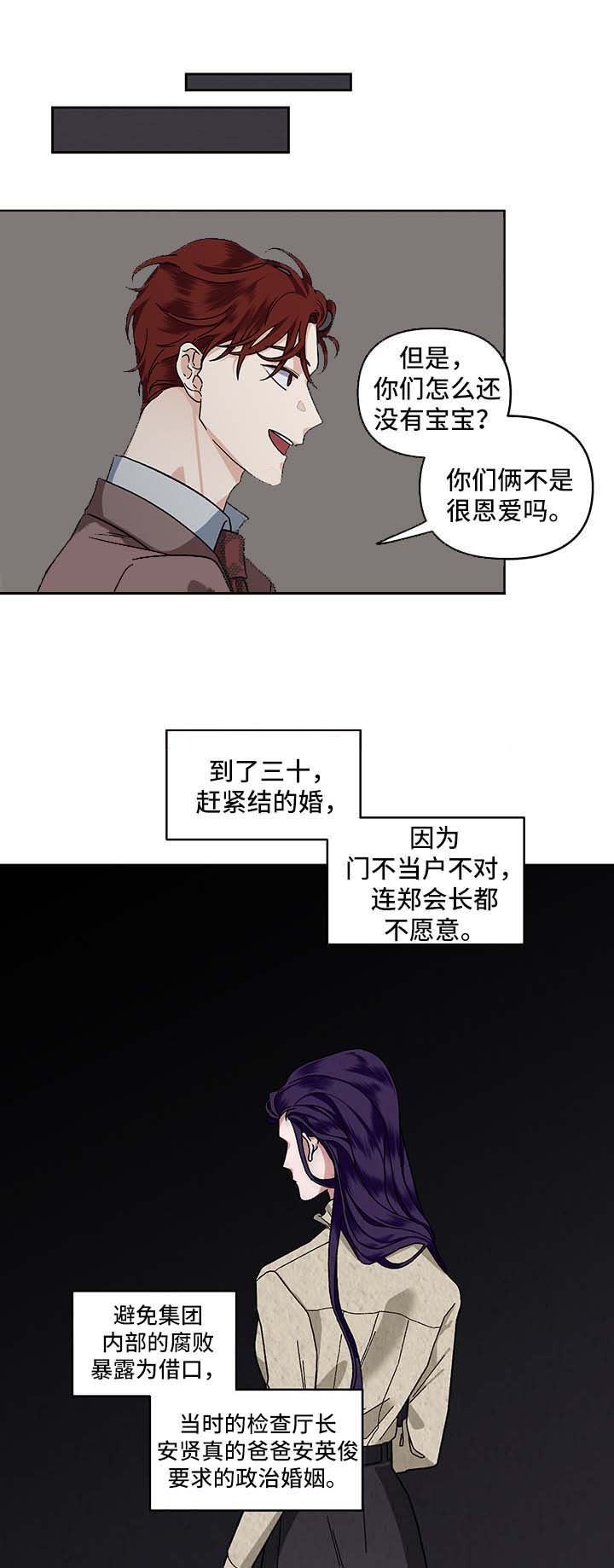 《单恋(第I II季)》第23话 第5页