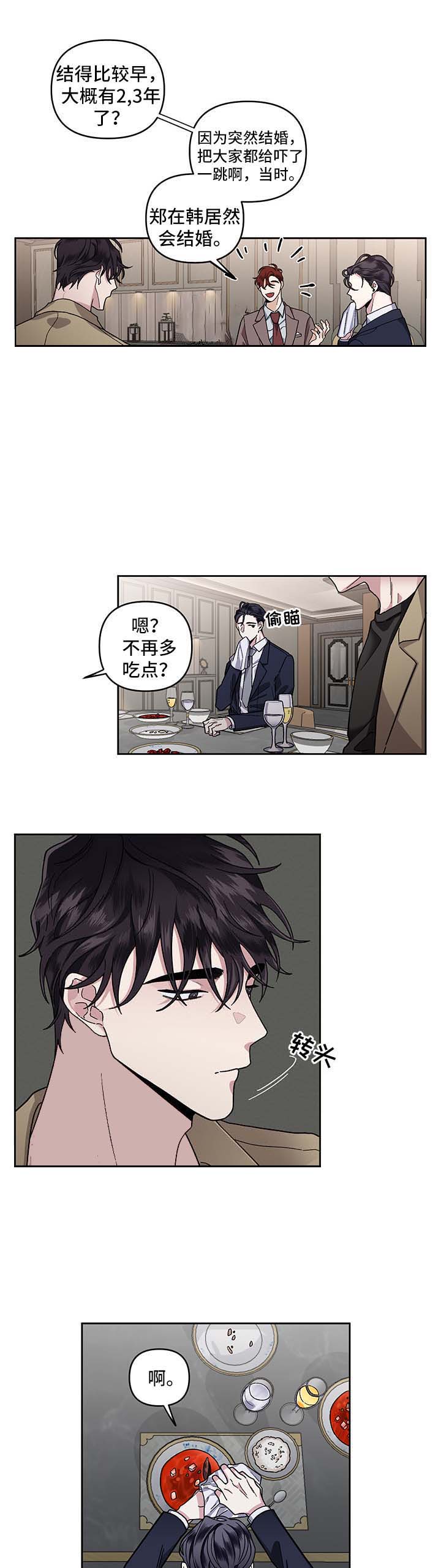 《单恋(第I II季)》第23话 第7页