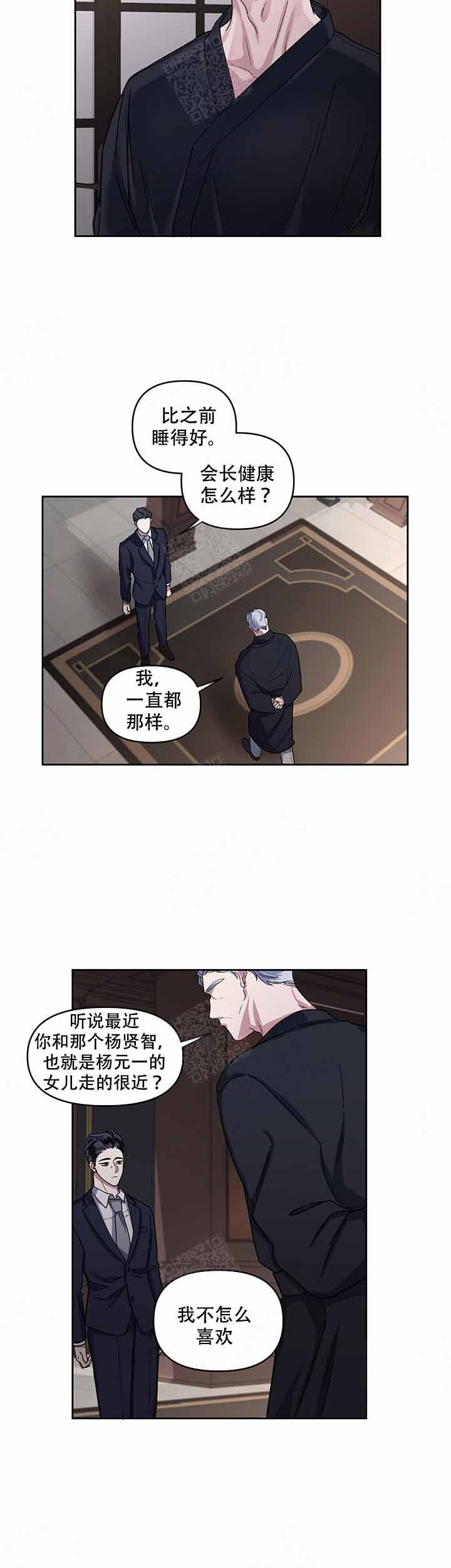《单恋(第I II季)》第17话 第9页