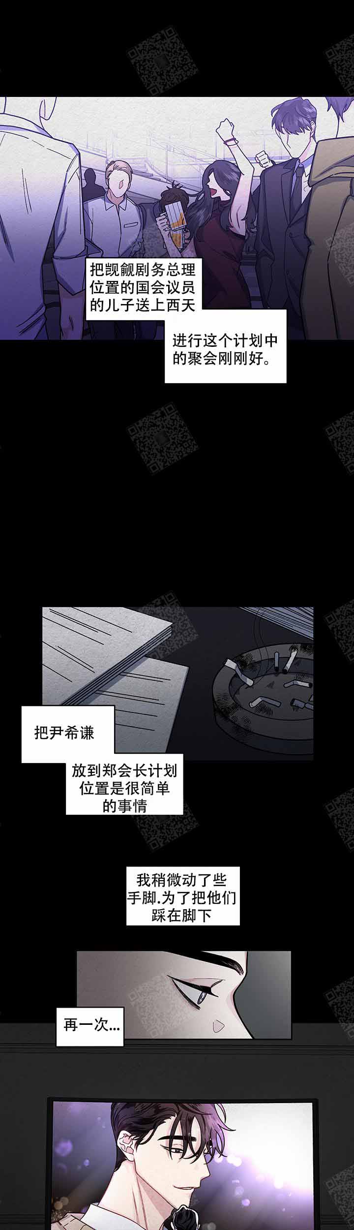 《单恋(第I II季)》第19话 第11页