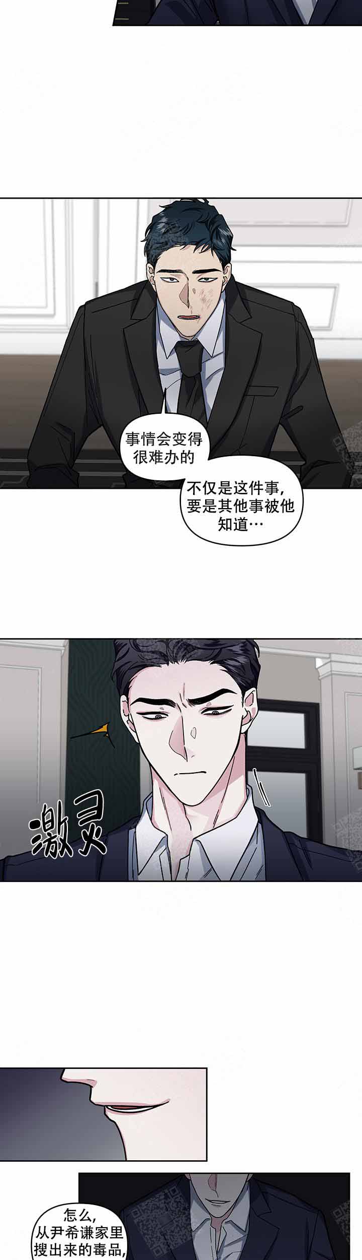 《单恋(第I II季)》第19话 第4页