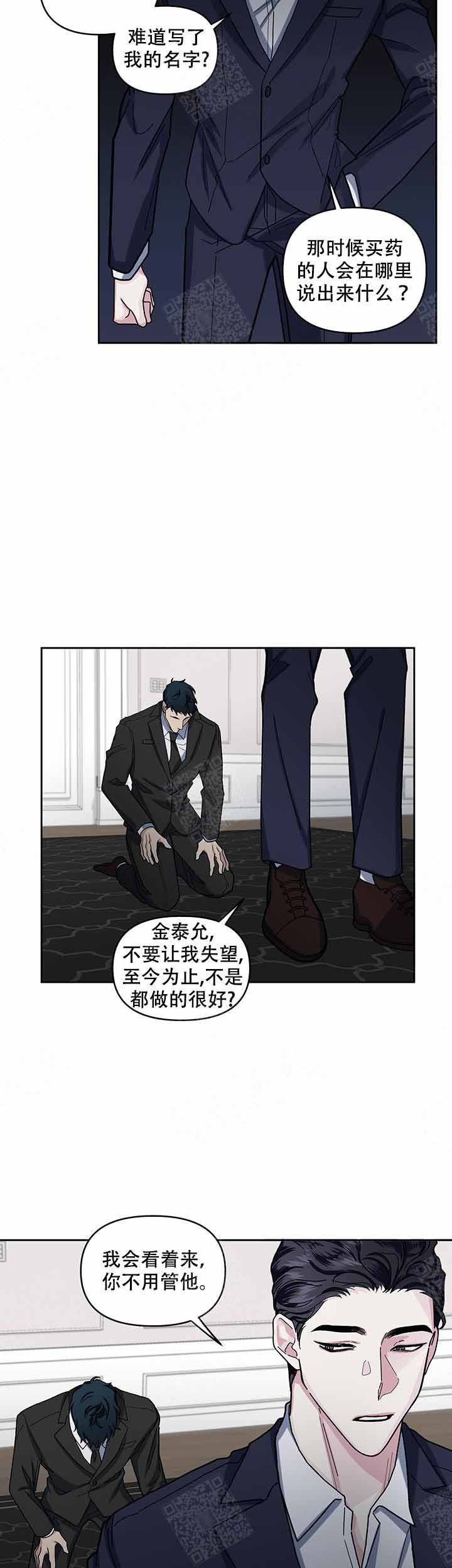 《单恋(第I II季)》第19话 第5页