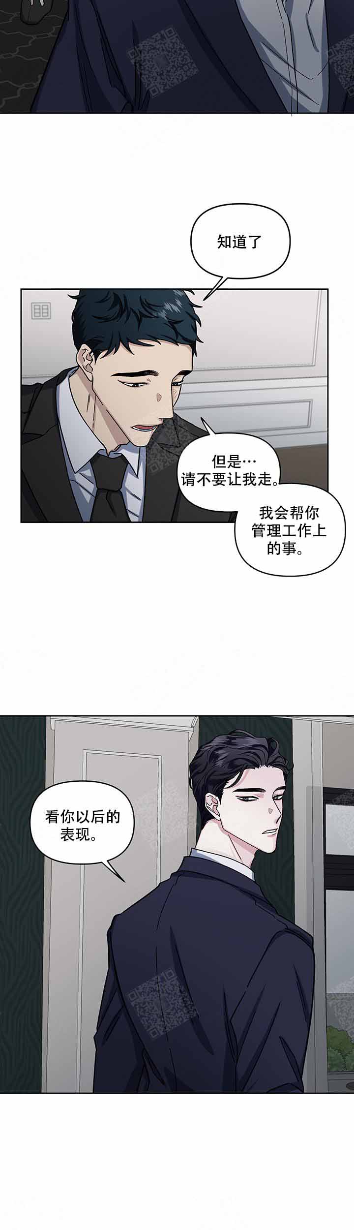 《单恋(第I II季)》第19话 第6页