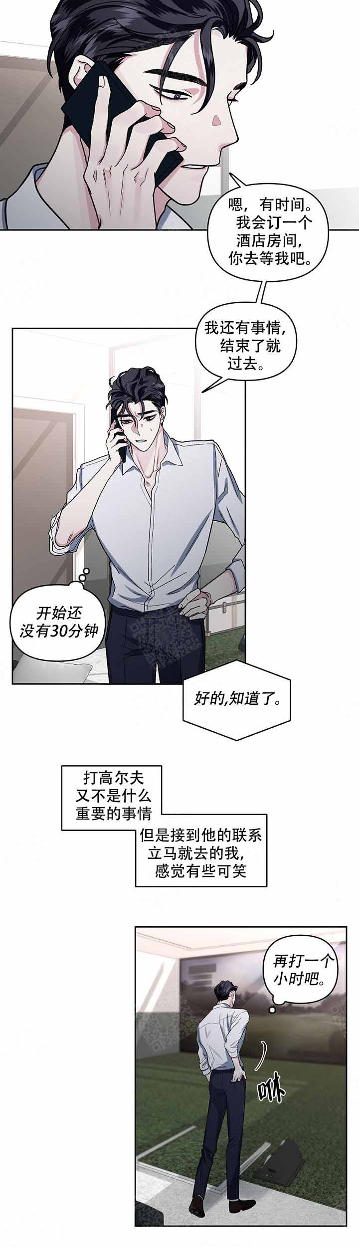 《单恋(第I II季)》第20话 第6页