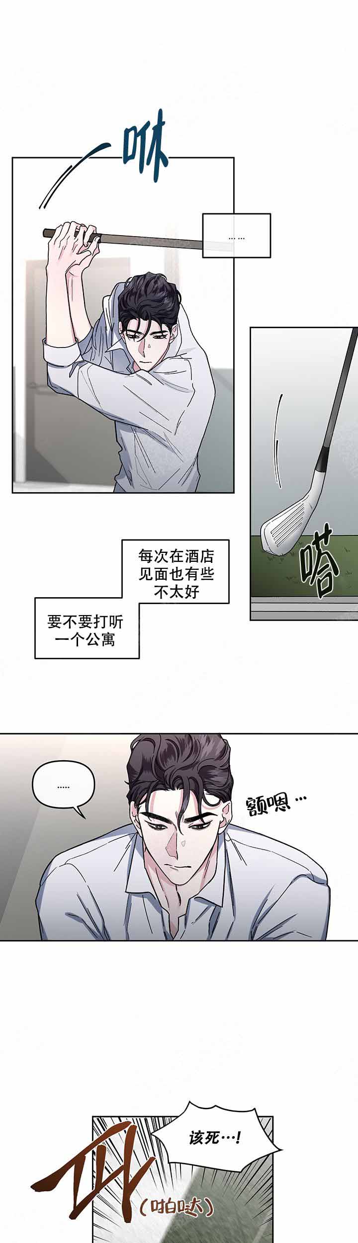 《单恋(第I II季)》第20话 第7页