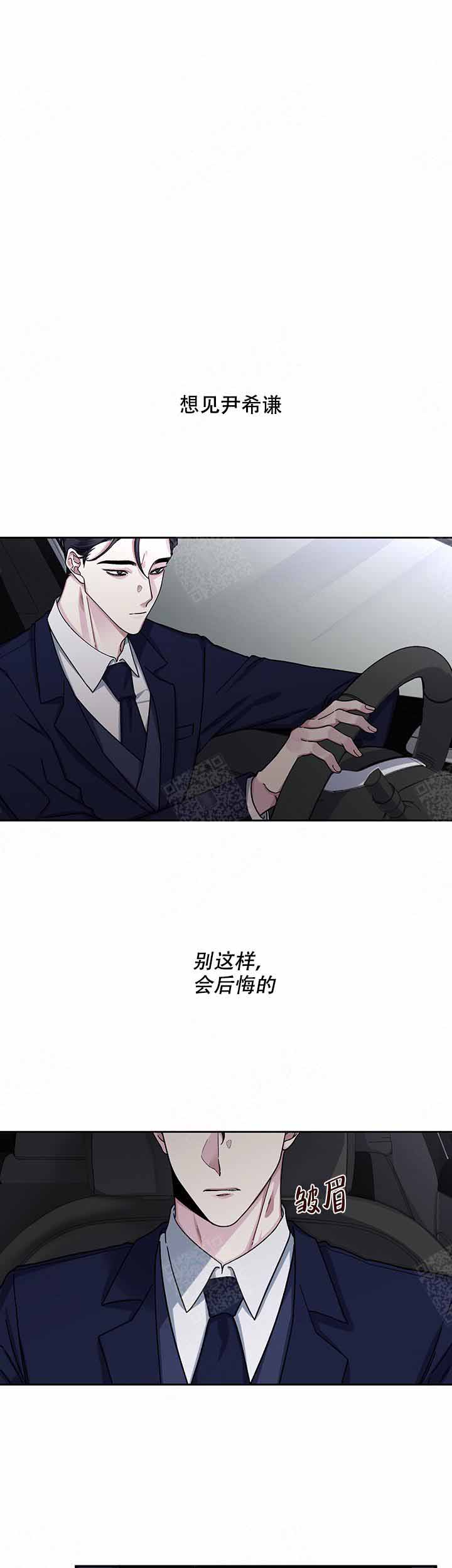 《单恋(第I II季)》第14话 第3页